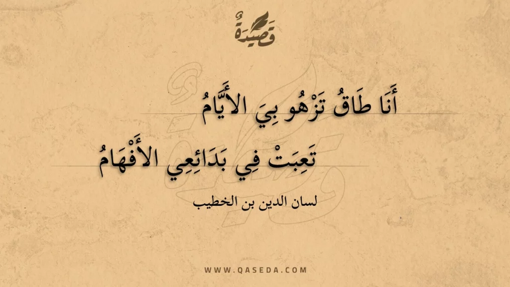 أنا طاق تزهو بي الأيام - | موقع قصيدة