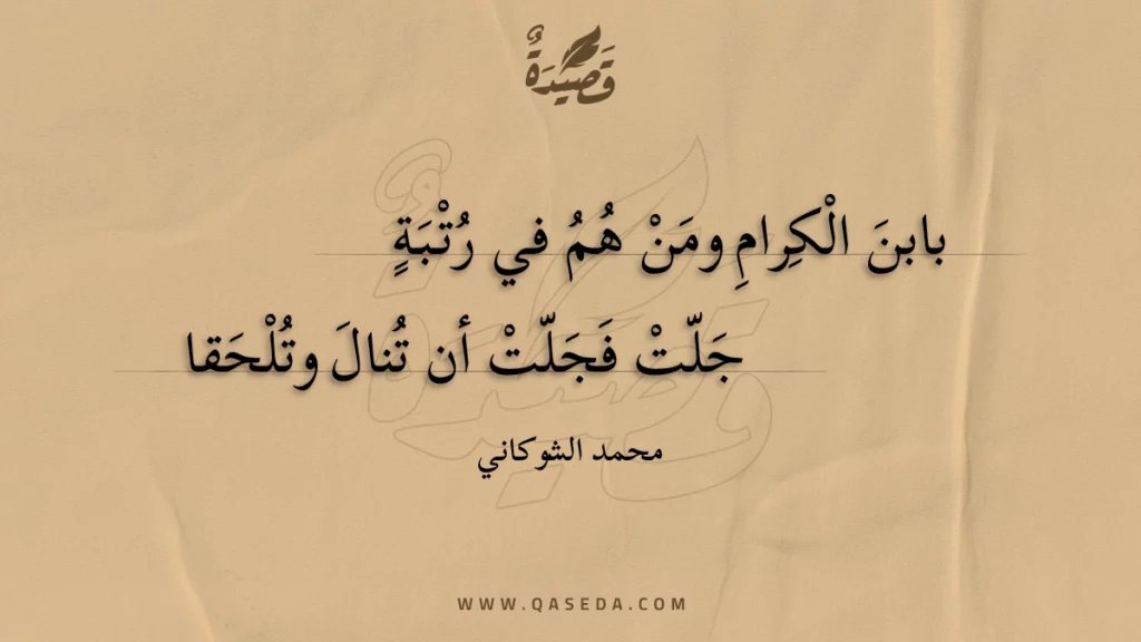 بابن الكرام ومن هم في رتبة - | موقع قصيدة