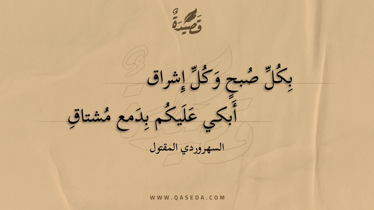 بكل صبح وكل إشراق - | موقع قصيدة