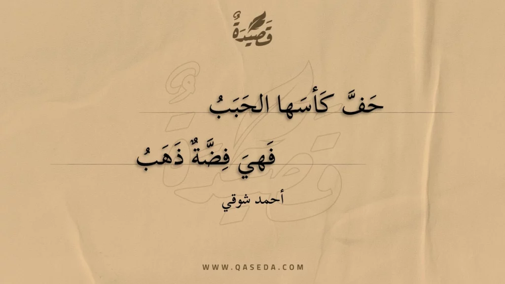 حف كأسها الحبب - | موقع قصيدة