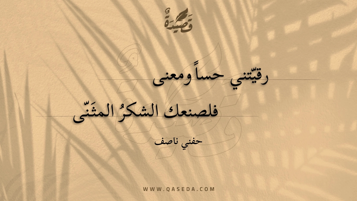 رقيتني حسا ومعنى - | موقع قصيدة