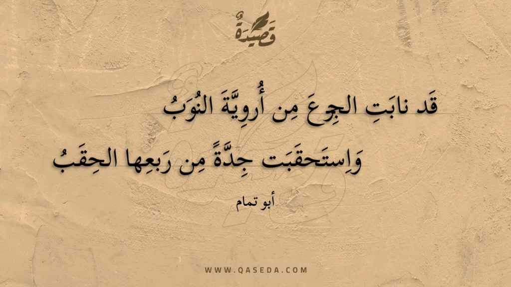 قد نابت الجزع من أروية النوب - | موقع قصيدة