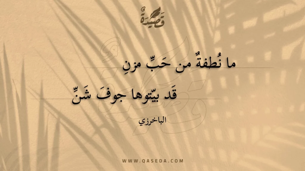 ما نطفة من حب مزن - | موقع قصيدة