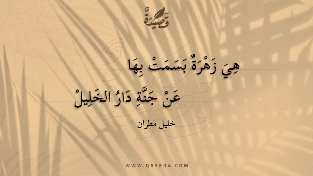 هي زهرة بسمت بها - | موقع قصيدة