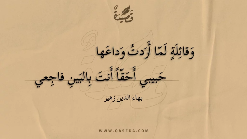 وقائلة لما أردت وداعها - | موقع قصيدة
