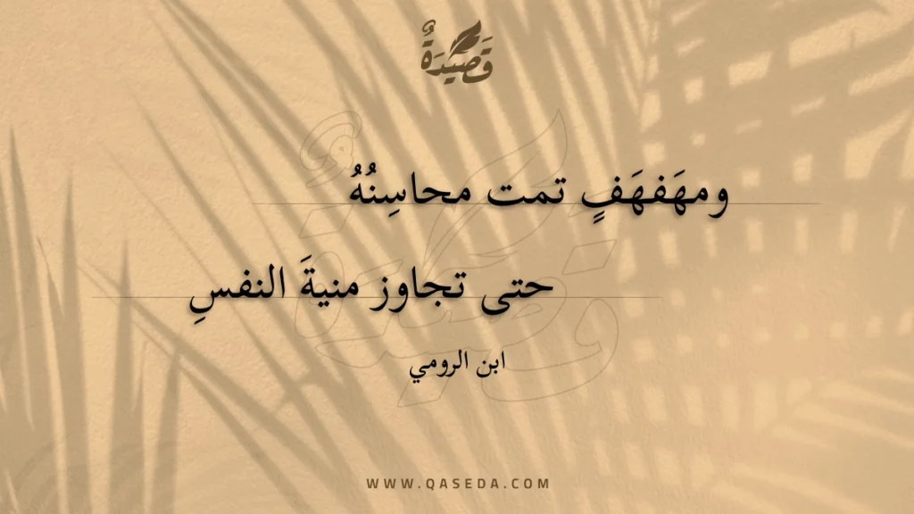 ومهفهف تمت محاسنه - | موقع قصيدة