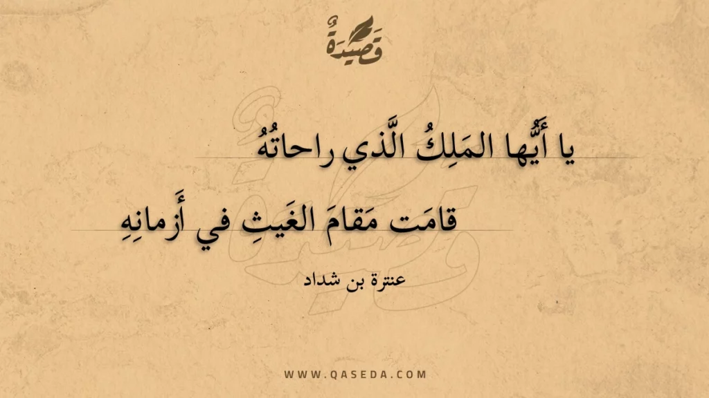 يا أيها الملك الذي راحاته - | موقع قصيدة
