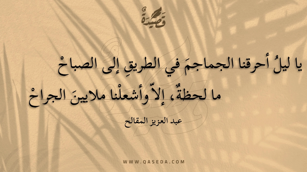 يا ليل - | موقع قصيدة