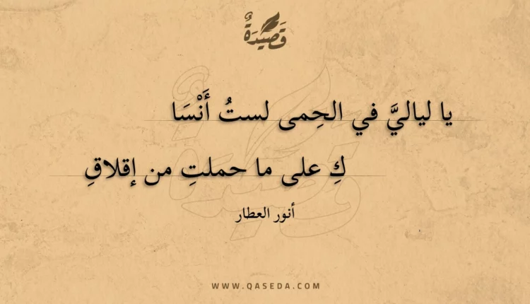 قصيدة آذنتنا أيامنا بانقناء