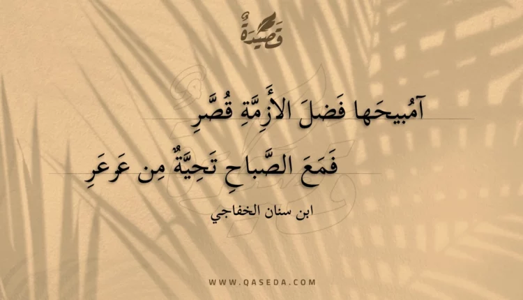قصيدة آمبيحها فضل الأزمة قصر