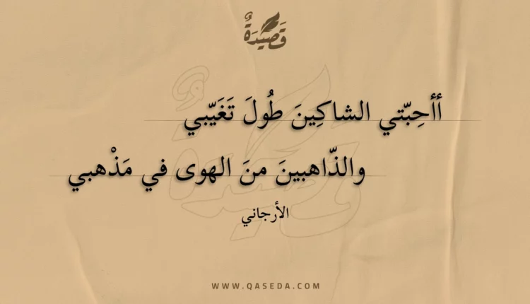 قصيدة أأحبتي الشاكين طول تغيبي