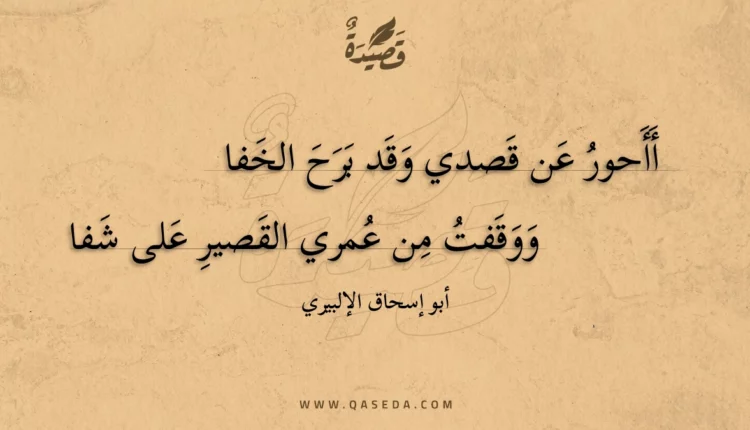 قصيدة أأحور عن قصدي وقد برح الخفا