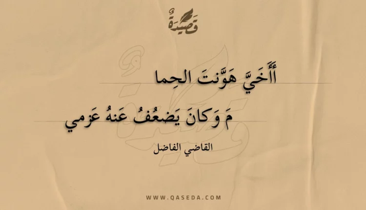 قصيدة أأخي هونت الحمام
