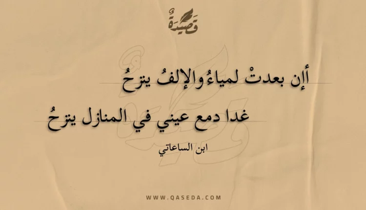 قصيدة أإن بعدت لمياء والإلف ينزح