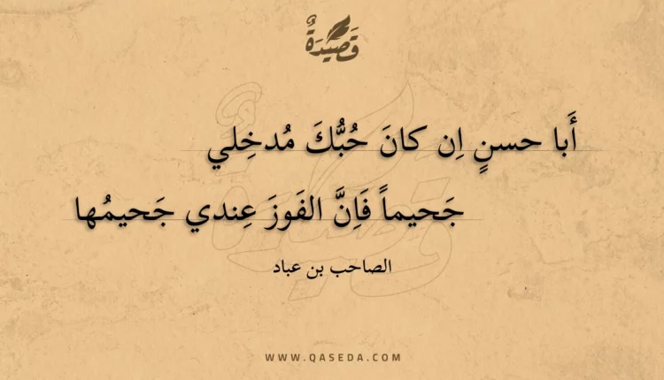 قصيدة أبا حسن ان كان حبك مدخلي