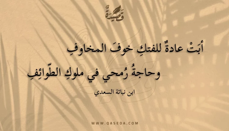 قصيدة أبت عادة للفتك خوف المخاوف