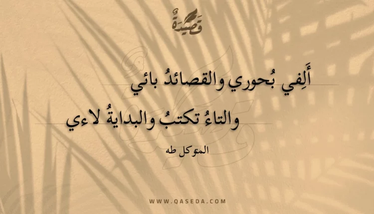 قصيدة أبجدية الأرض