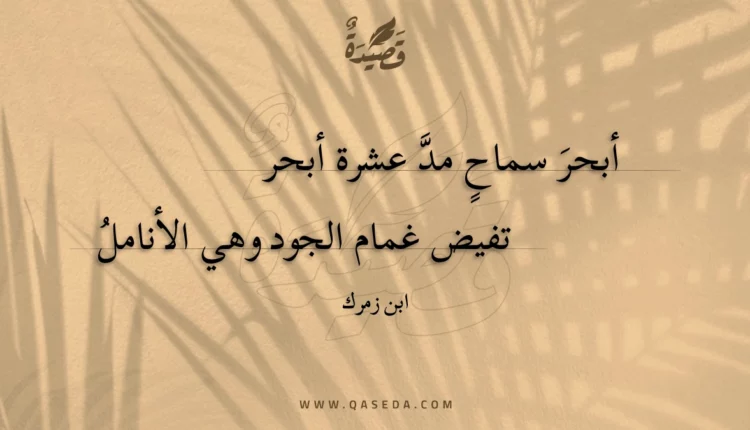 قصيدة أبحر سماح مد عشرة أبحر