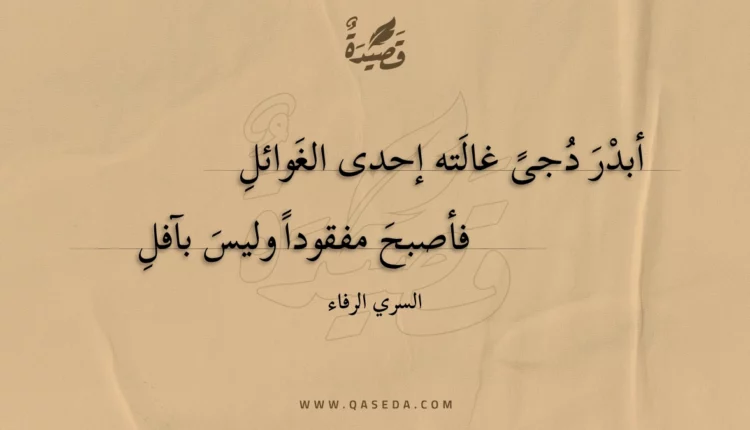 قصيدة أبدر دجى غالته إحدى الغوائل