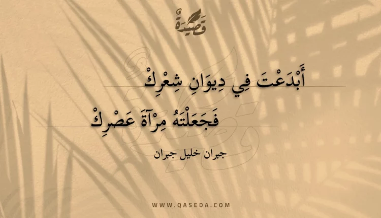 قصيدة أبدعت في ديوان شعرك