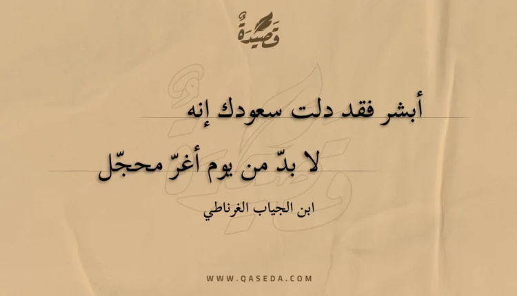 قصيدة أبشر فقد دلت سعودك إنه