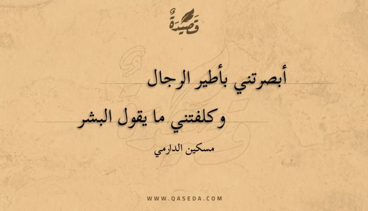 قصيدة أبصرتني بأطير الرجال