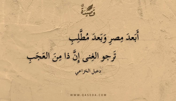 قصيدة أبعد مصر وبعد مطلب