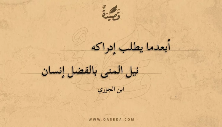 قصيدة أبعدما يطلب إدراكه