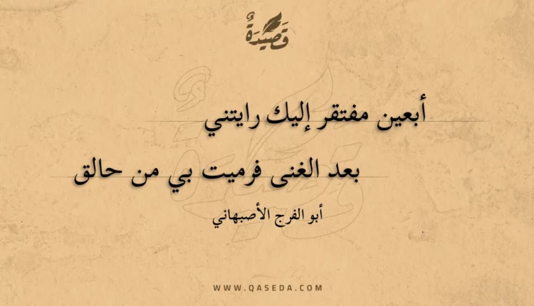 قصيدة أبعين مفتقر إليك رايتني