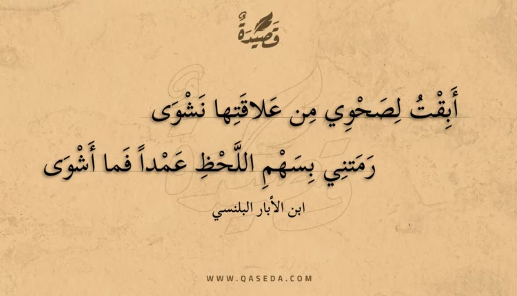 قصيدة أبقت لصحوي من علاقتها نشوى