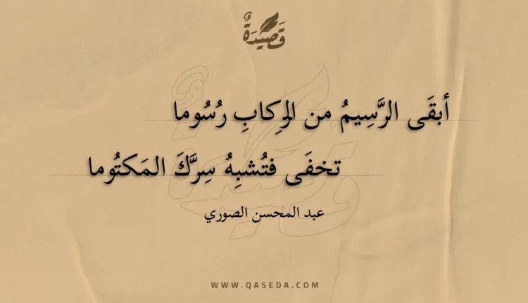 قصيدة أبقى الرسيم من الركاب رسوما