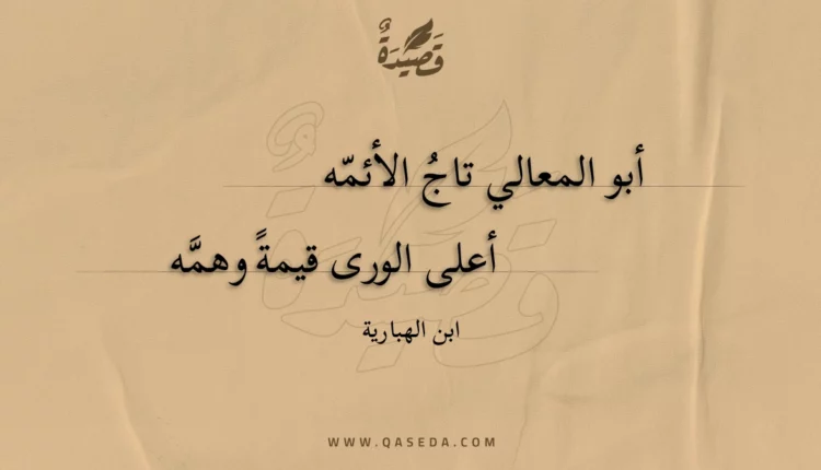 قصيدة أبو المعالي تاج الأئمه