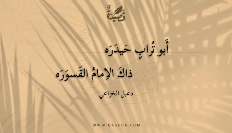 قصيدة أبو تراب حيدره