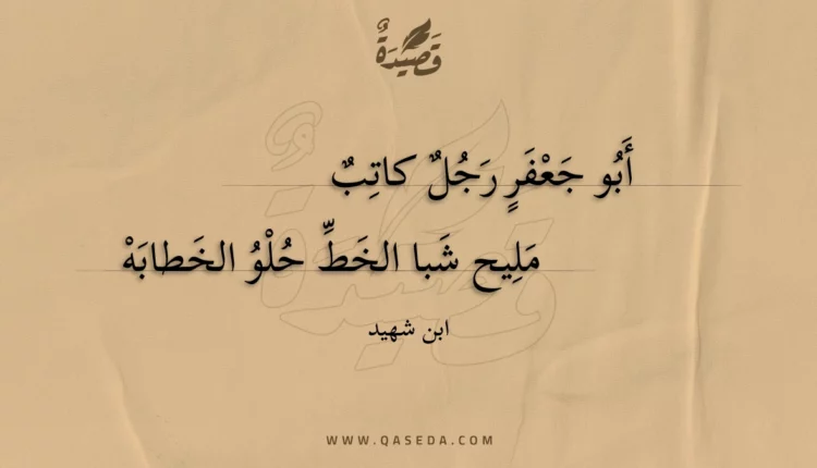 قصيدة أبو جعفر رجل كاتب