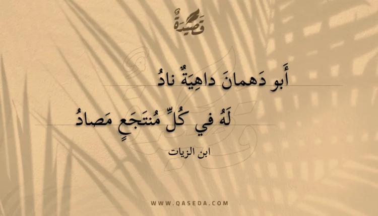قصيدة أبو دهمان داهية ناد