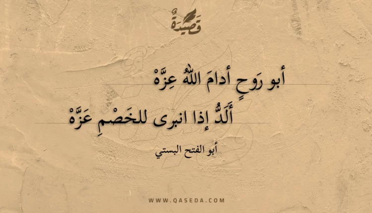 قصيدة أبو روح أدام الله عزه