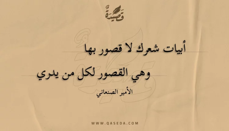 قصيدة أبيات شعرك لا قصور بها
