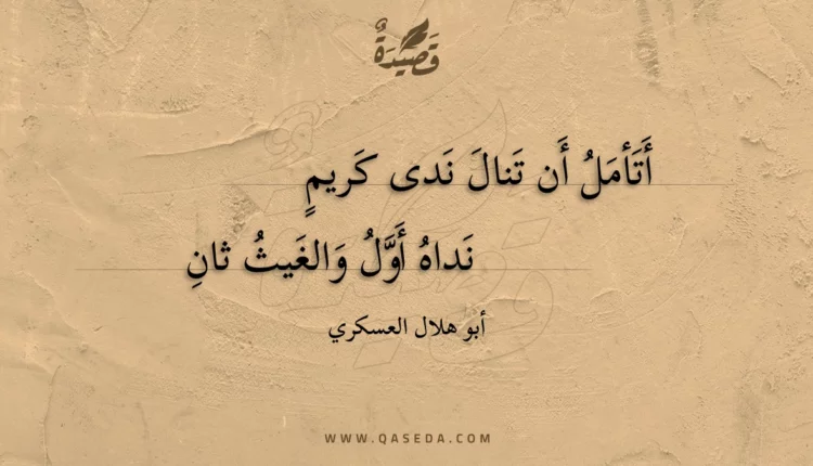 قصيدة أتأمل أن تنال ندى كريم