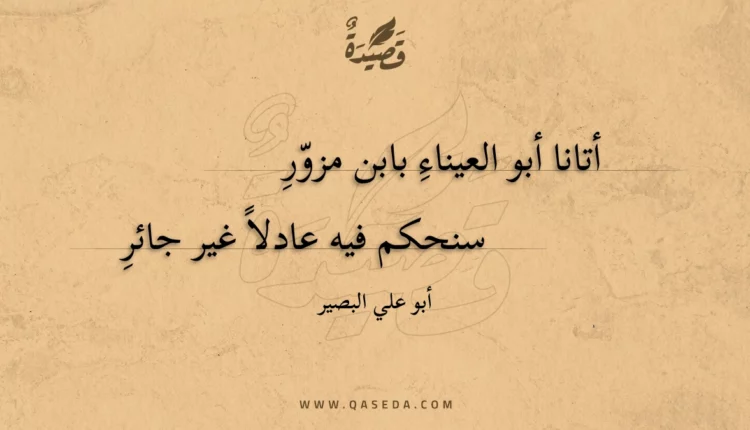 قصيدة أتانا أبو العيناء بابن مزور