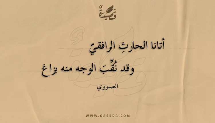 قصيدة أتانا الحارث الرافقي