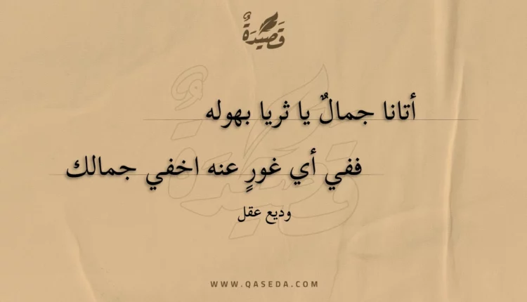 قصيدة أتانا جمال يا ثريا بهوله