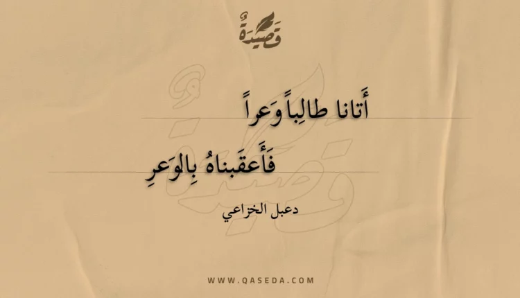 قصيدة أتانا طالبا وعرا