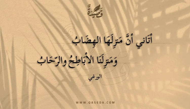 قصيدة أتاني أن منزلها الهضاب