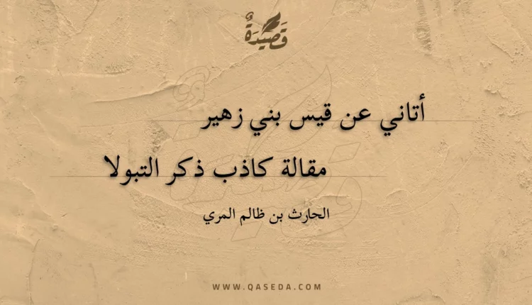قصيدة أتاني عن قيس بني زهير