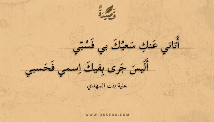 قصيدة أتاني عنك سعيك بي فسبي