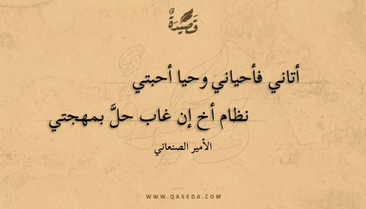 قصيدة أتاني فأحياني وحيا أحبتي
