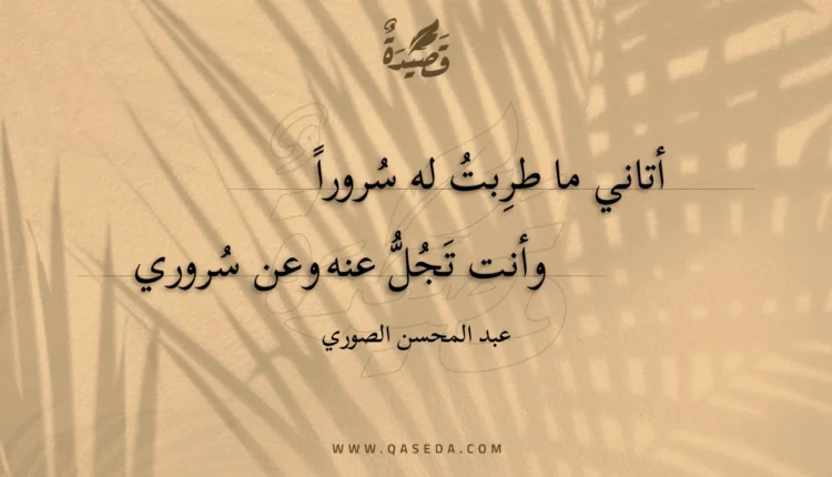 قصيدة أتاني ما طربت له سرورا
