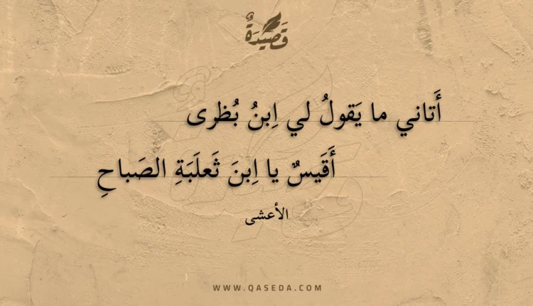 قصيدة أتاني ما يقول لي ابن بظرى