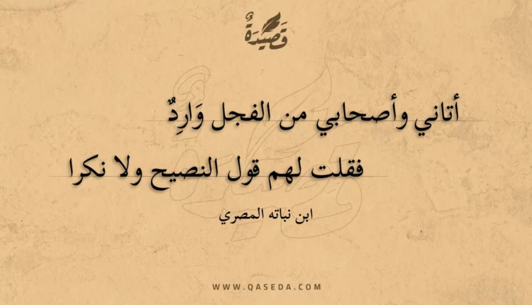 قصيدة أتاني وأصحابي من الفجل وارد