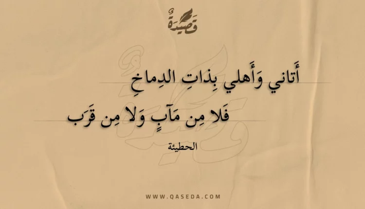 قصيدة أتاني وأهلي بذات الدماخ